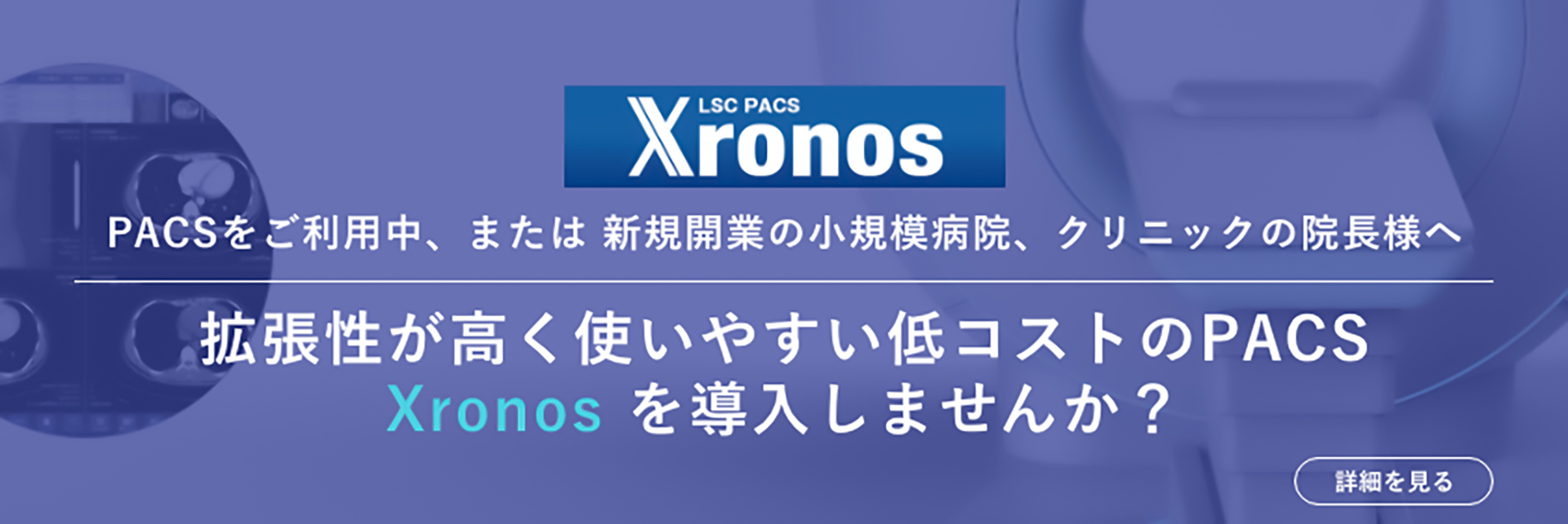 Xronos クロノス